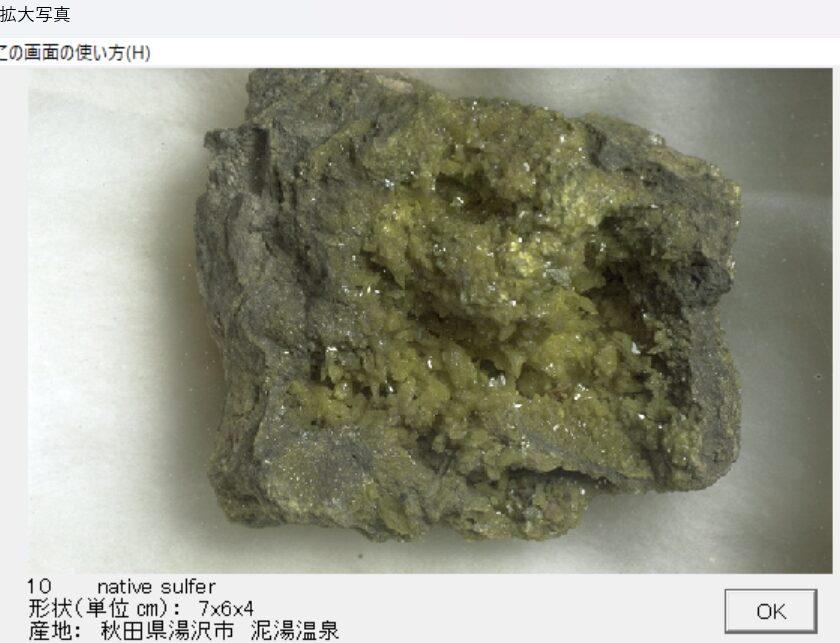 自然硫黄 秋田県湯沢市　泥湯温泉　出典：本邦鉱物標本